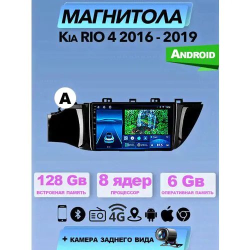 Автомагнитола TS18PRO Kia RIO 4 2016 - 2019 6/128Gb Точка Звука