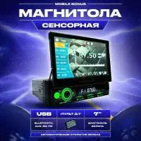 Автомагнитола 1 din с выдвижным экраном-0