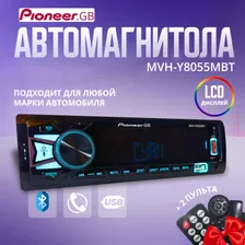 Автомагнитола/ Магнитола 1 Din с Bluetooth AUX/ Pioneer GB MVH-Y8055MBT