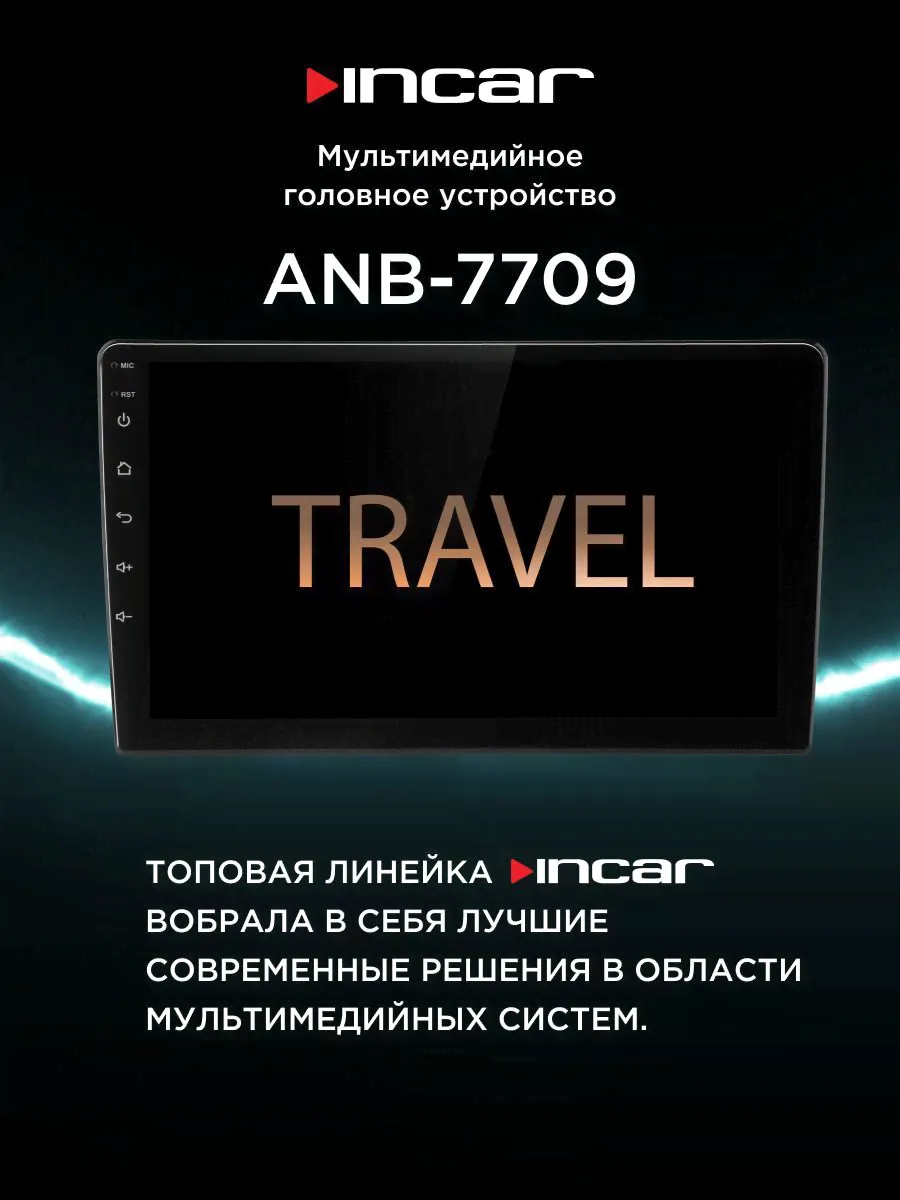 InCar Автомагнитола, диагональ: 9", Штатное место, 2ГБ/32ГБ