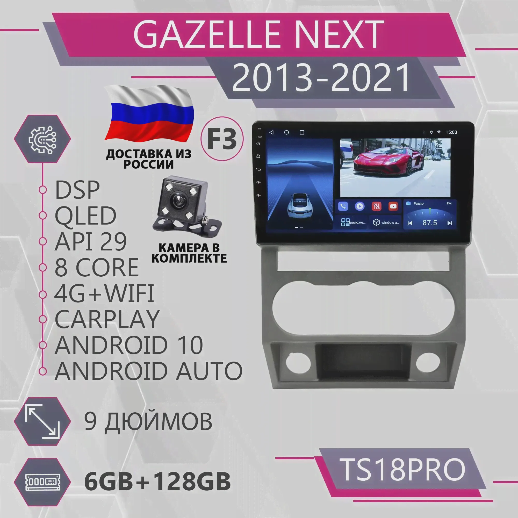 Автомагнитола TS18Pro 6+128GB Gazelle Next F3 Газель Некст Магнитола carplay 10 2din Мультимедиа (art.: 3920c3584360f)-3