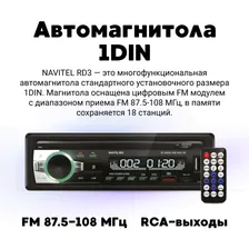 Автомагнитола 1DIN Navitel RD3