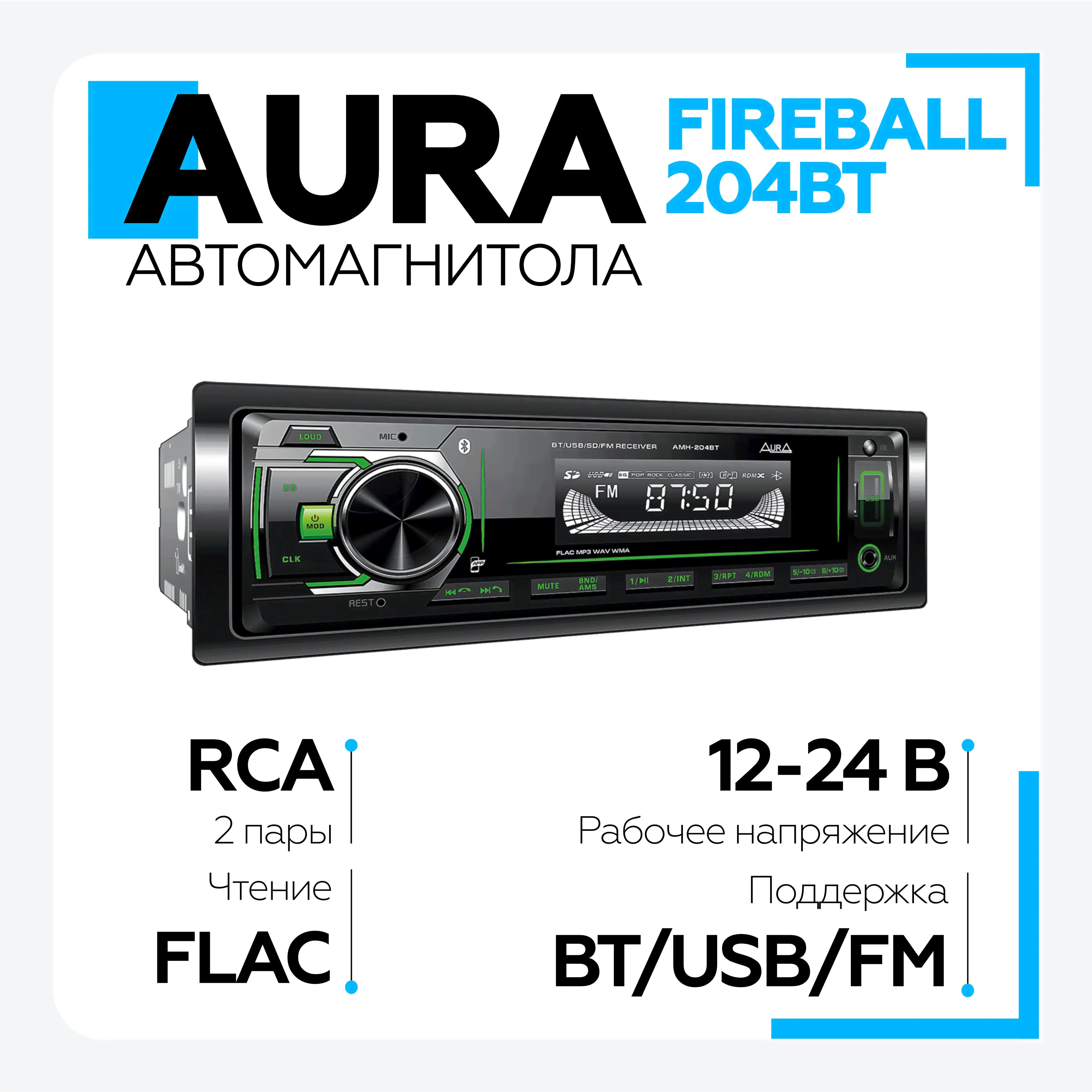 Автомагнитола Aura FIREBALL-204BT USB/SD/MMC-ресивер, зелёная подсветка, 12/24 Вольта ISO разъем-0