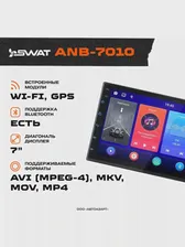 Автомагнитола Мультимедиа USB SWAT ANB-7010 2din (7) ANDROID 10 USB SD BT NAVI 4х50w (art.: 3920c1555a721)
