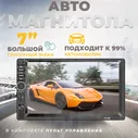 Автомагнитола 2DIN 7018B 7"