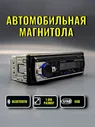 Автомагнитола JSD520, 1 DIN, Bluetooth, громкая связь, AUX, USB, пульт.