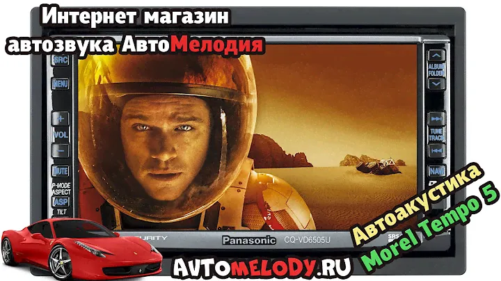 Автомагнитола Panasonic CQ-VD6505W5